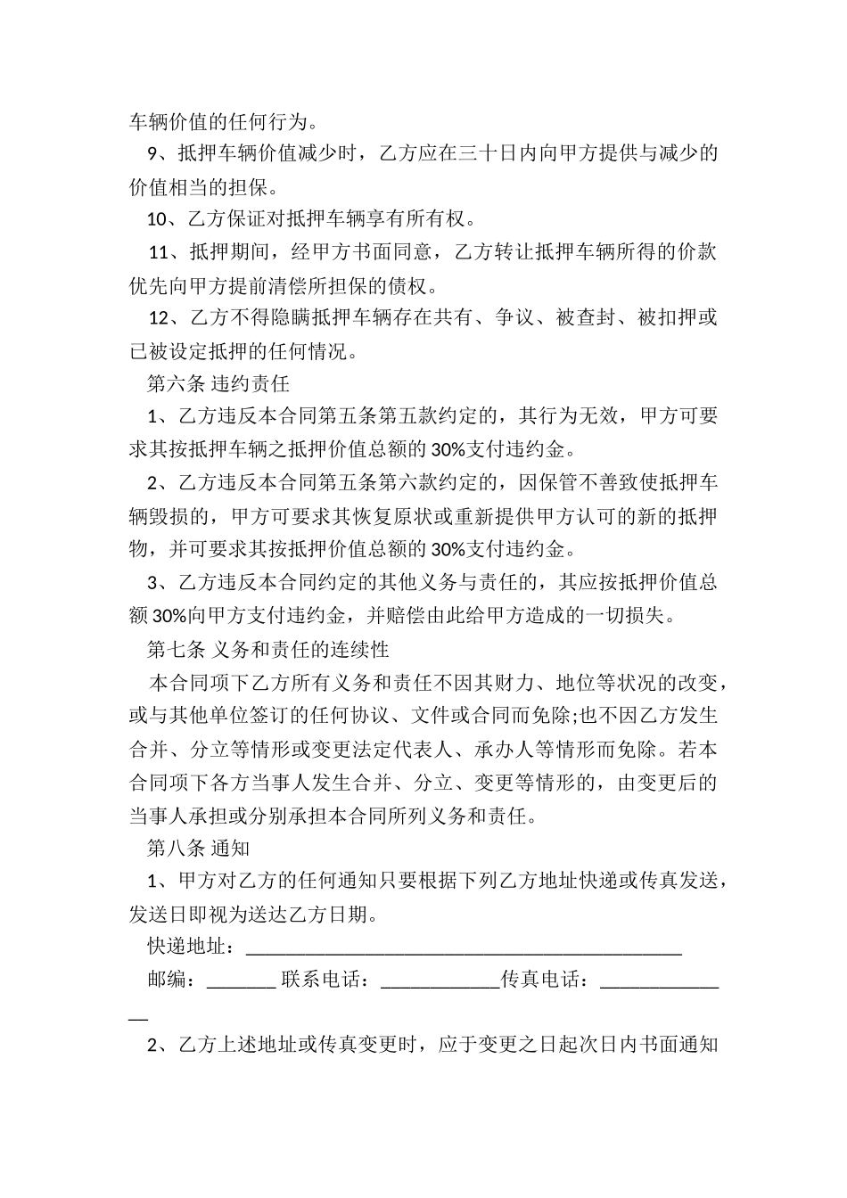 2024年标准车辆抵押合同_第3页