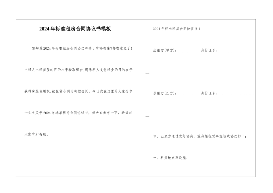 2024年标准租房合同协议书模板_第1页