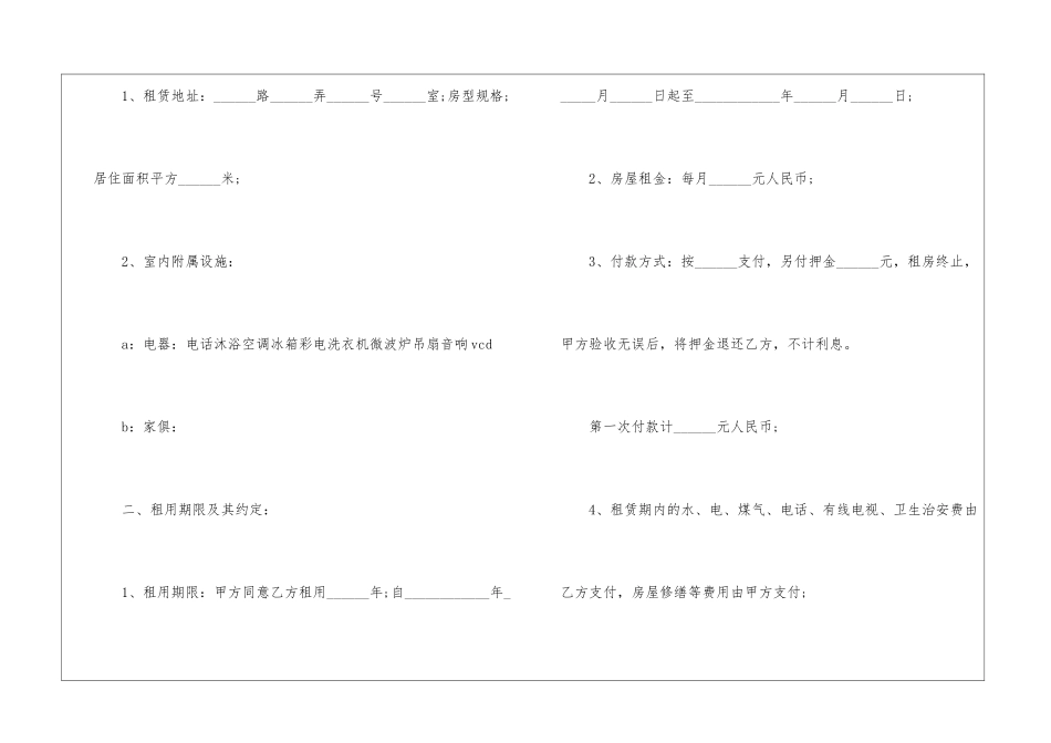 2024年标准租房合同协议书模板_第2页