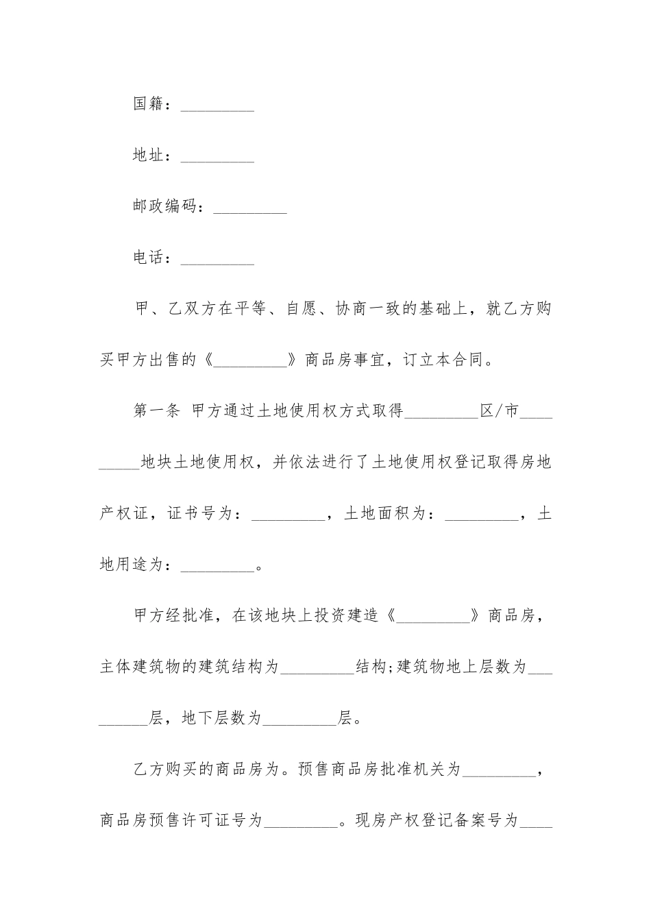 2024年标准购房合同范本(通用版_第3页