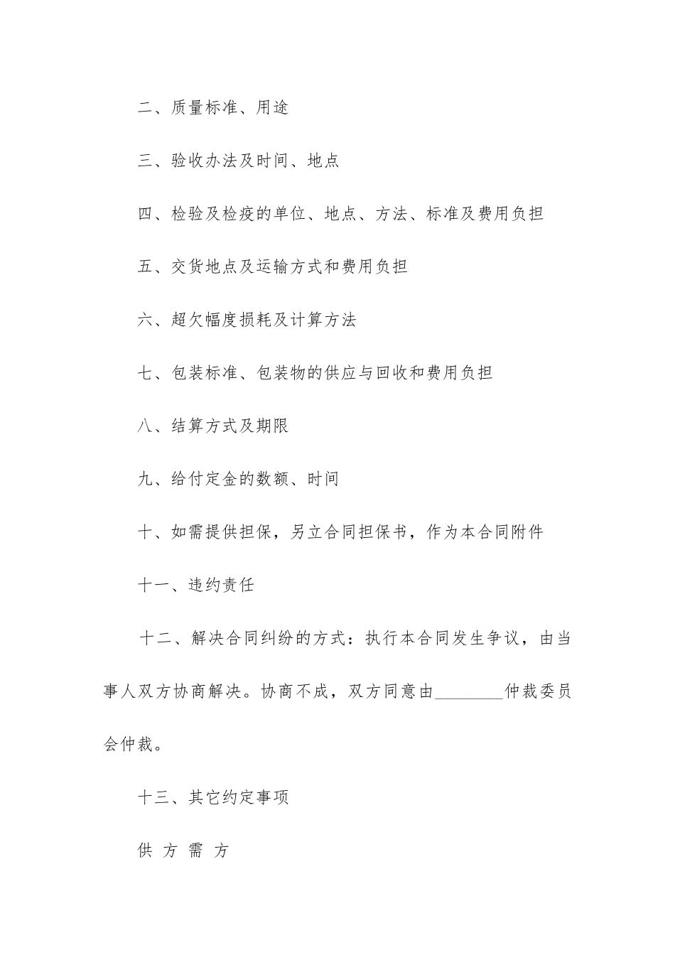 2024年标准酒水供货合同书_第2页