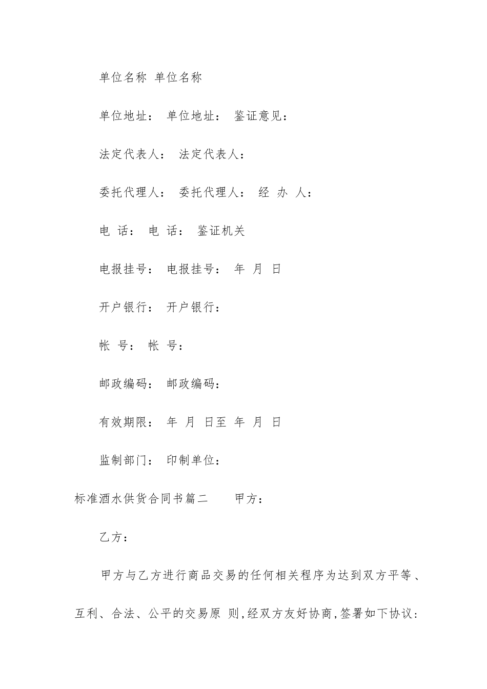 2024年标准酒水供货合同书_第3页