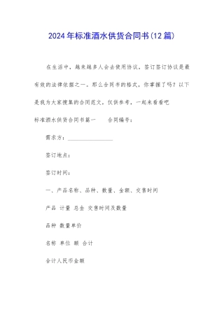 2024年标准酒水供货合同书