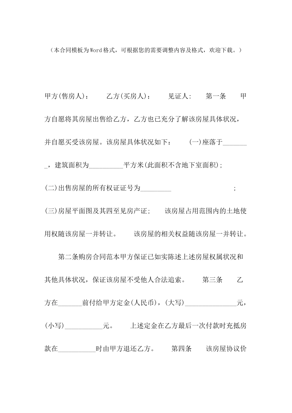 2024年标准购房合同模板_第2页