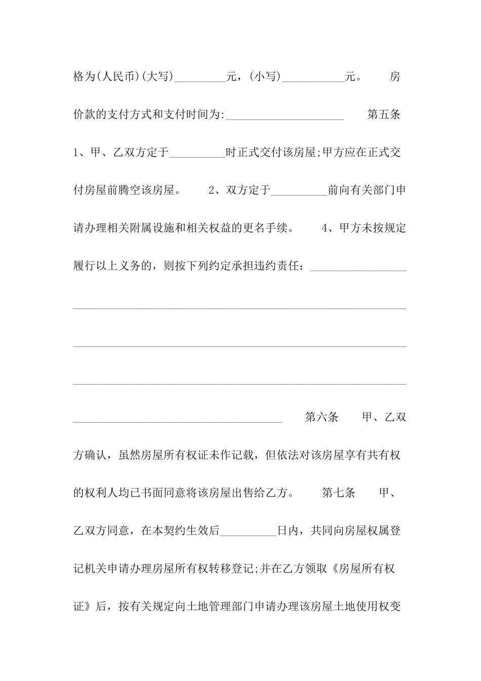 2024年标准购房合同模板_第3页