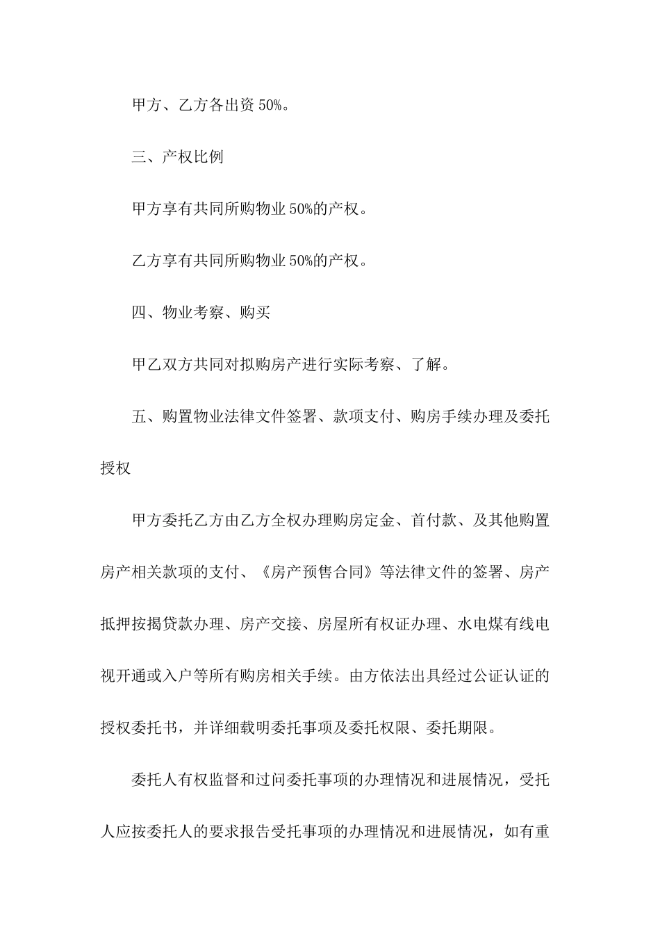 2024年标准购房合同范文_第3页