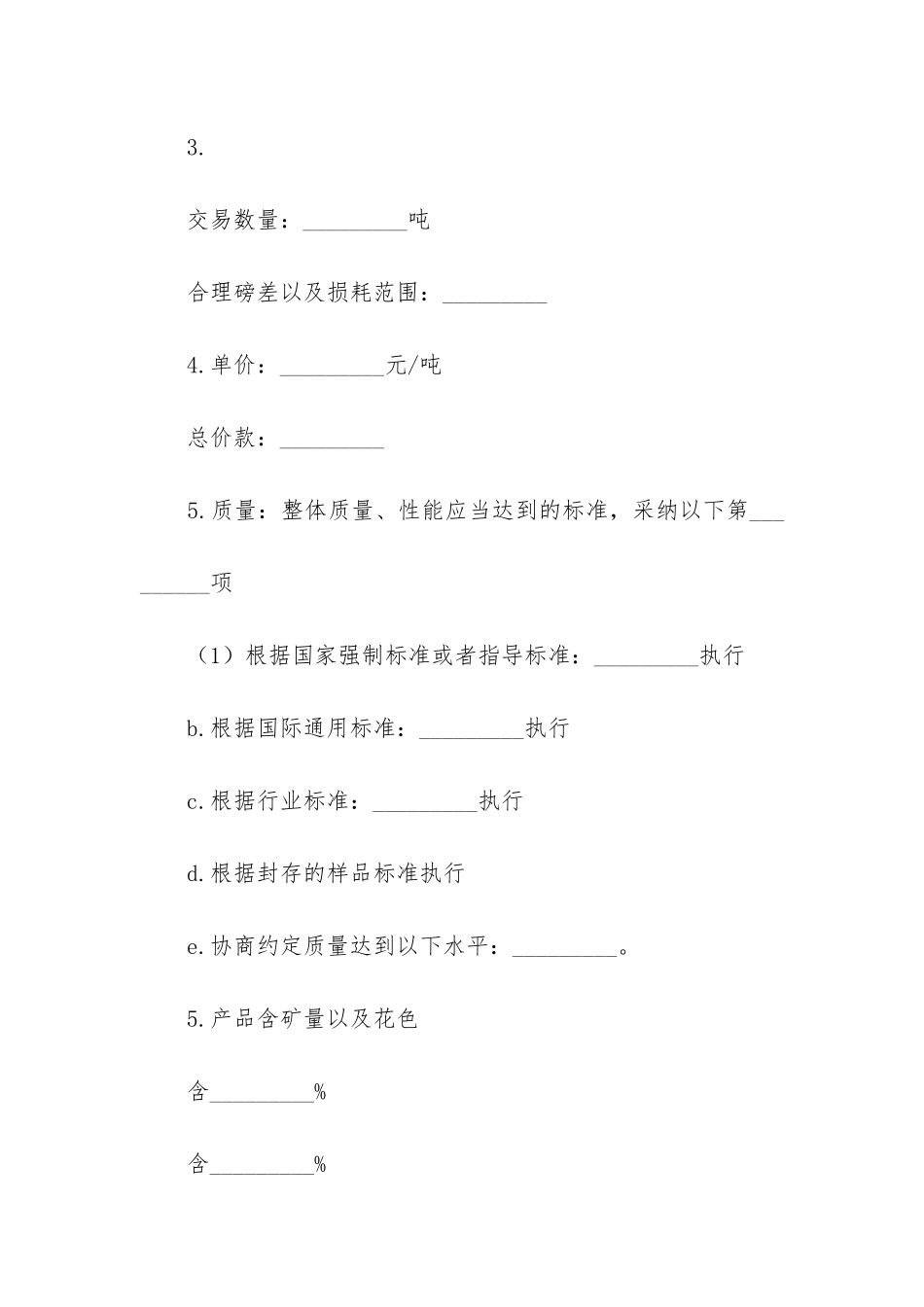 2024年标准采购合同_第2页