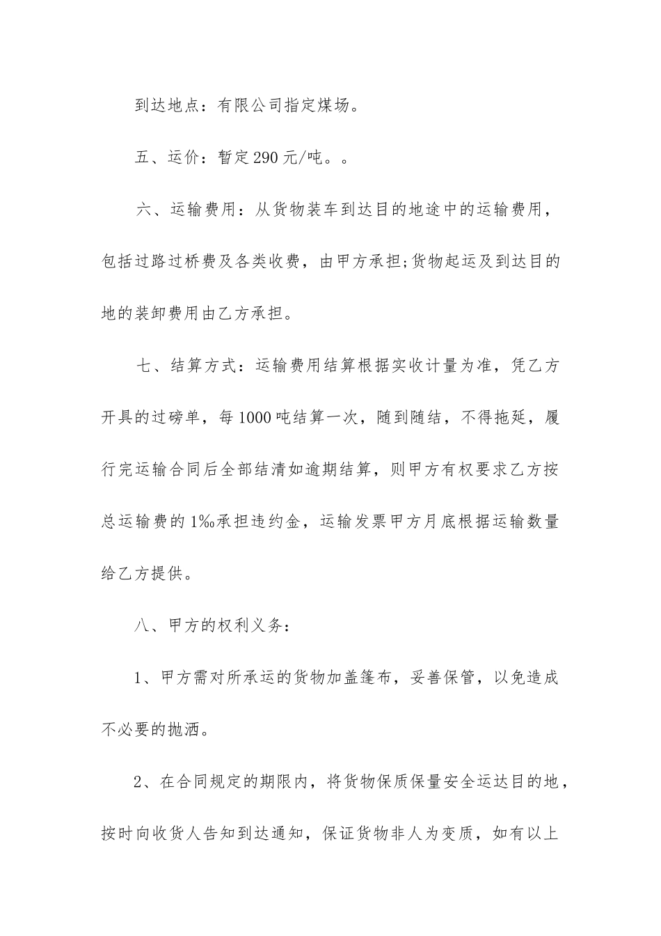 2024年标准铁路运输合同格式_第2页