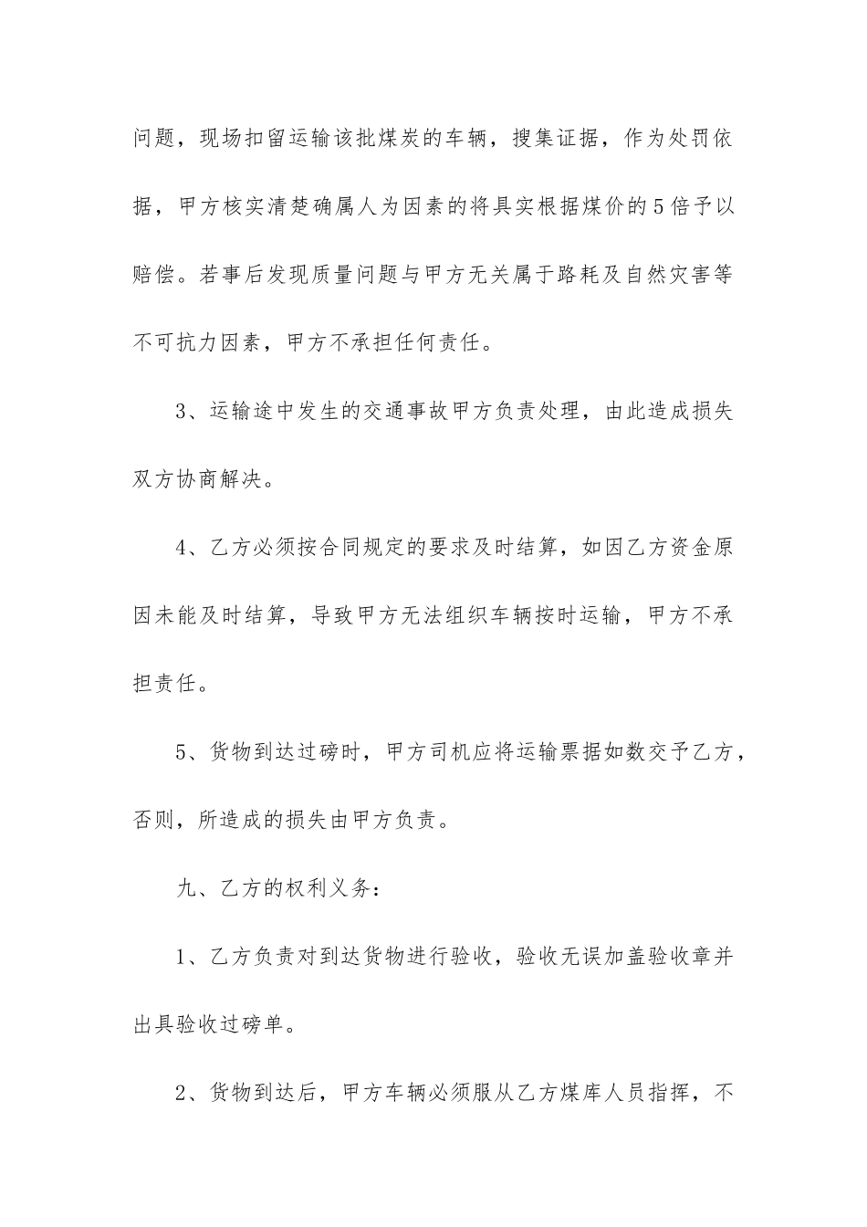 2024年标准铁路运输合同格式_第3页