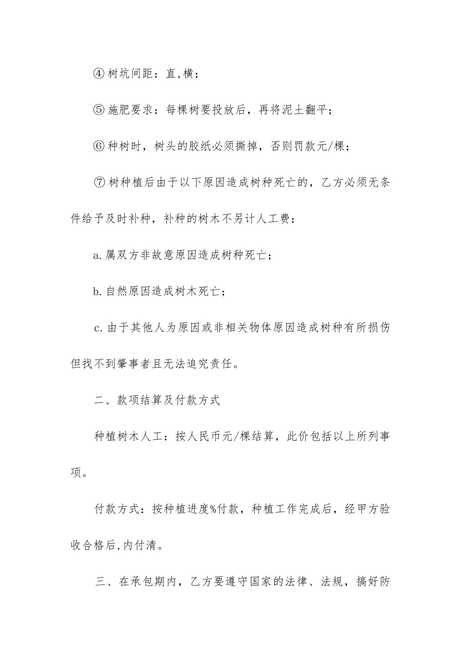 2024年树木种植承包合同精选3篇_第2页
