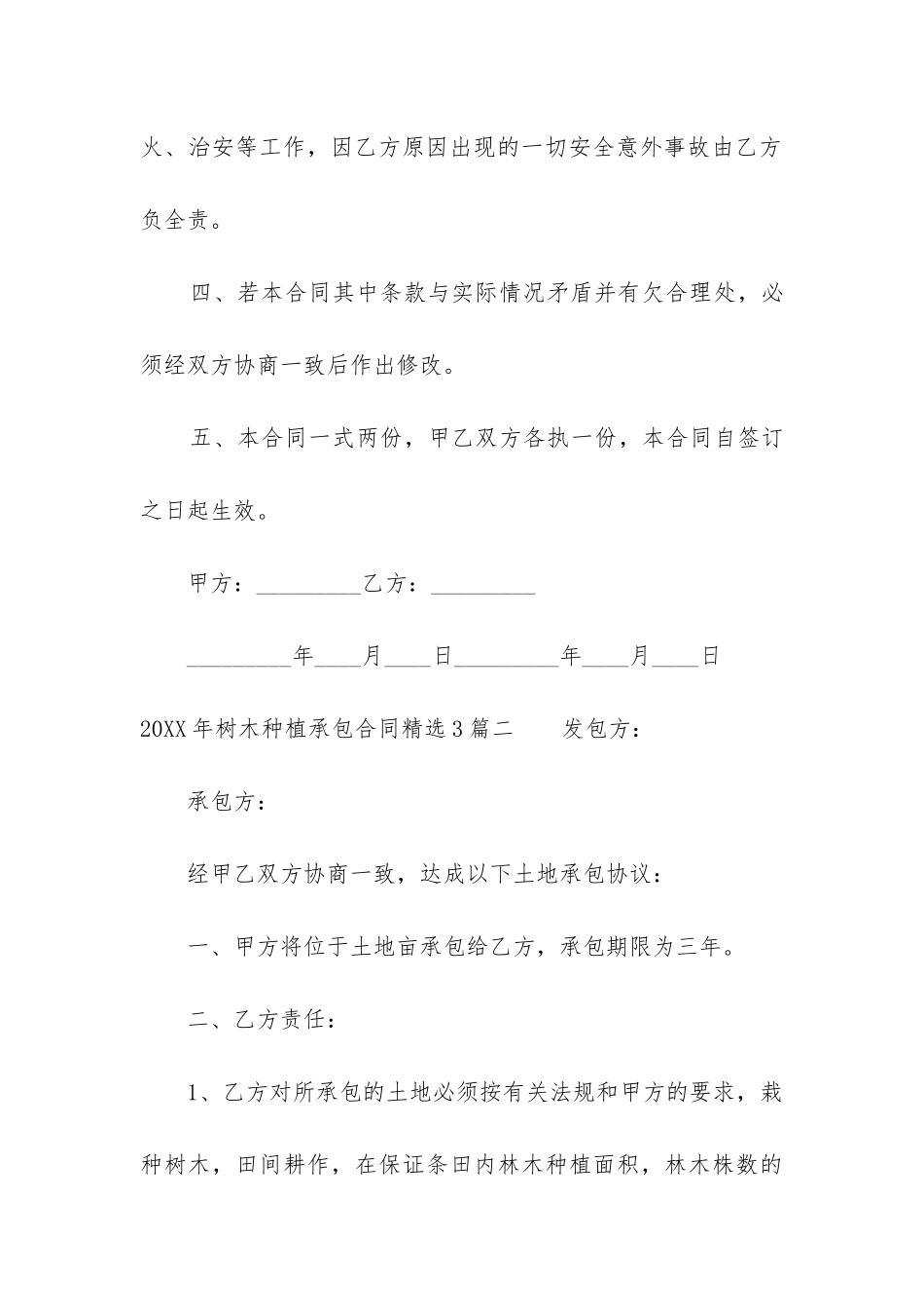 2024年树木种植承包合同精选3篇_第3页