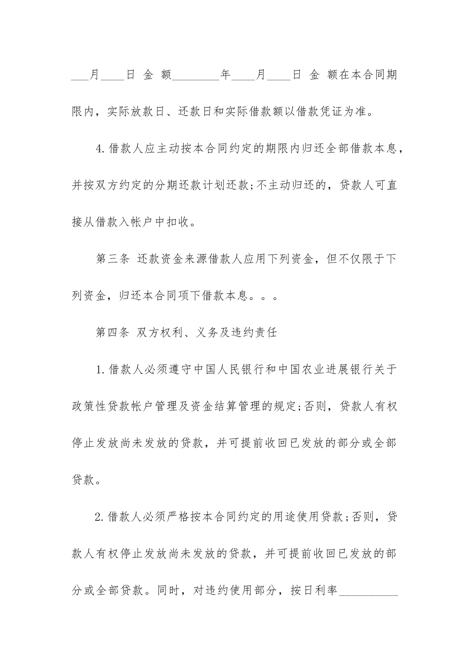 2024年标准金融借款合同_第2页