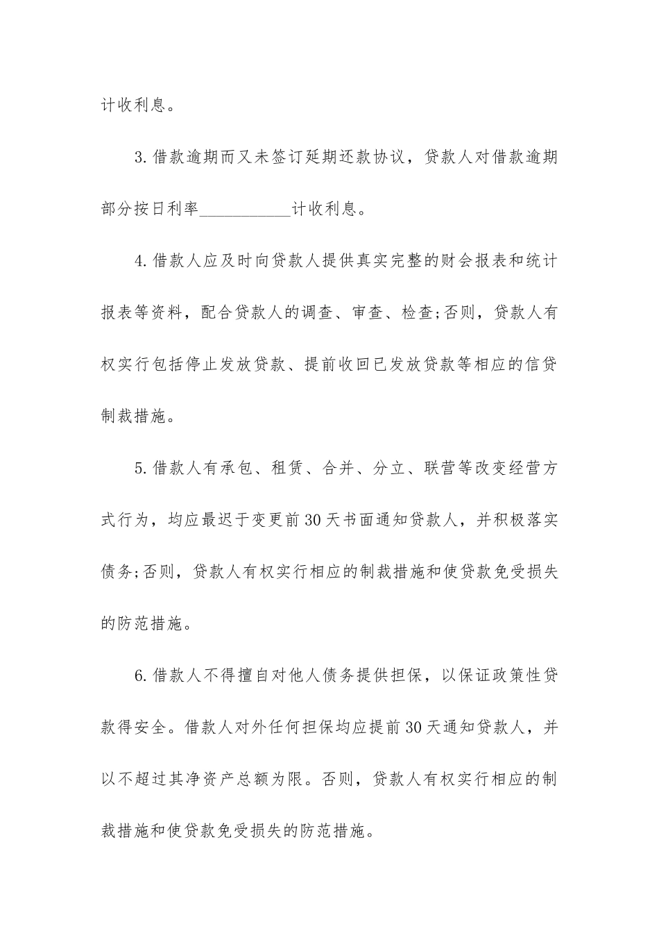 2024年标准金融借款合同_第3页