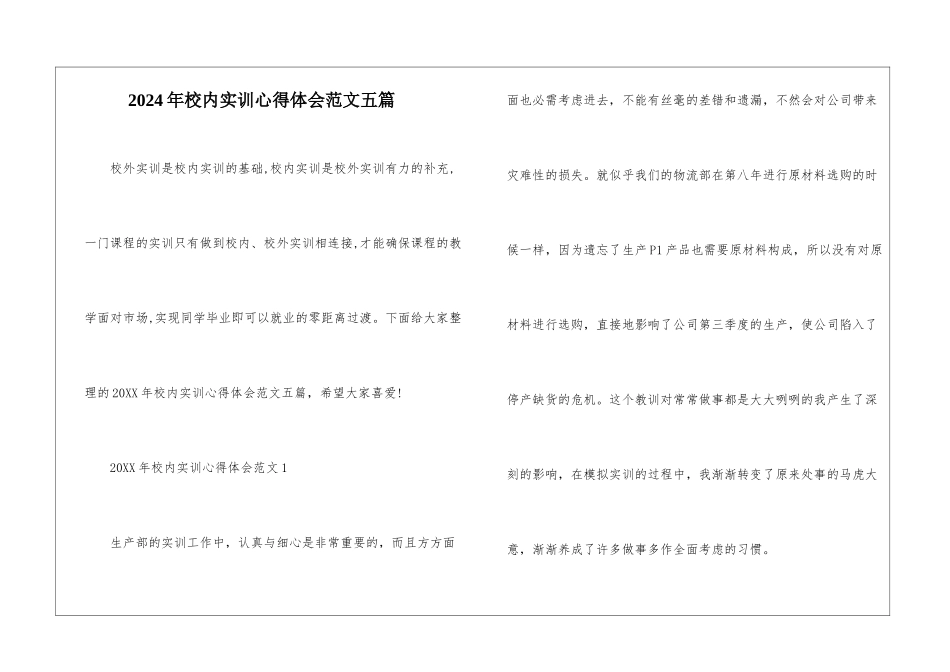 2024年校内实训心得体会范文五篇_第1页