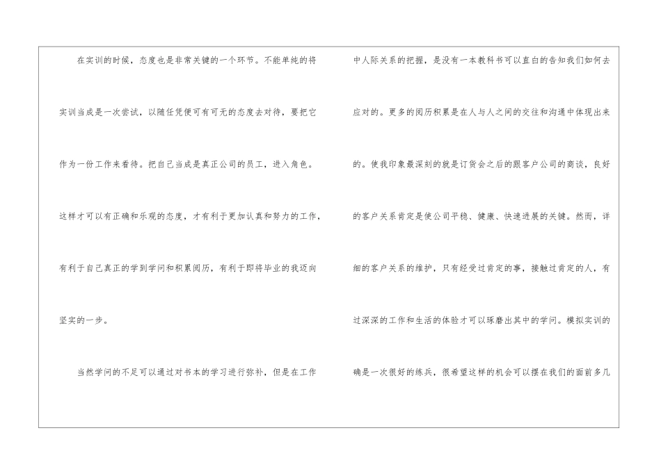 2024年校内实训心得体会范文五篇_第2页