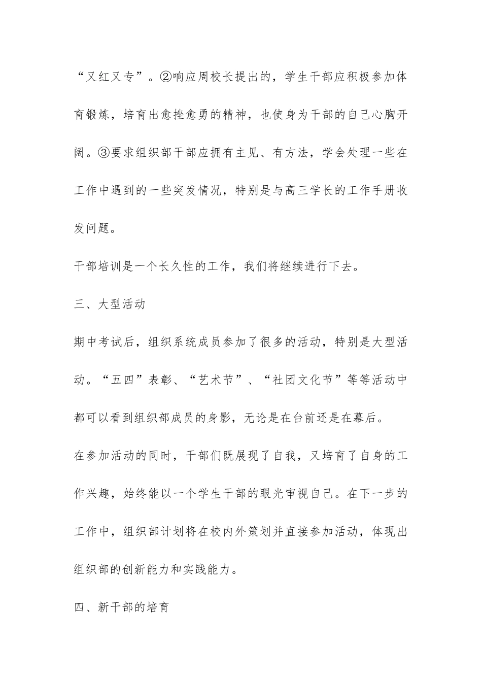 2024年校团委组织部工作总结-_第3页