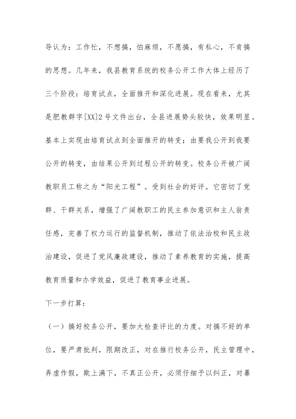 2024年校务公开工作总结-_第2页