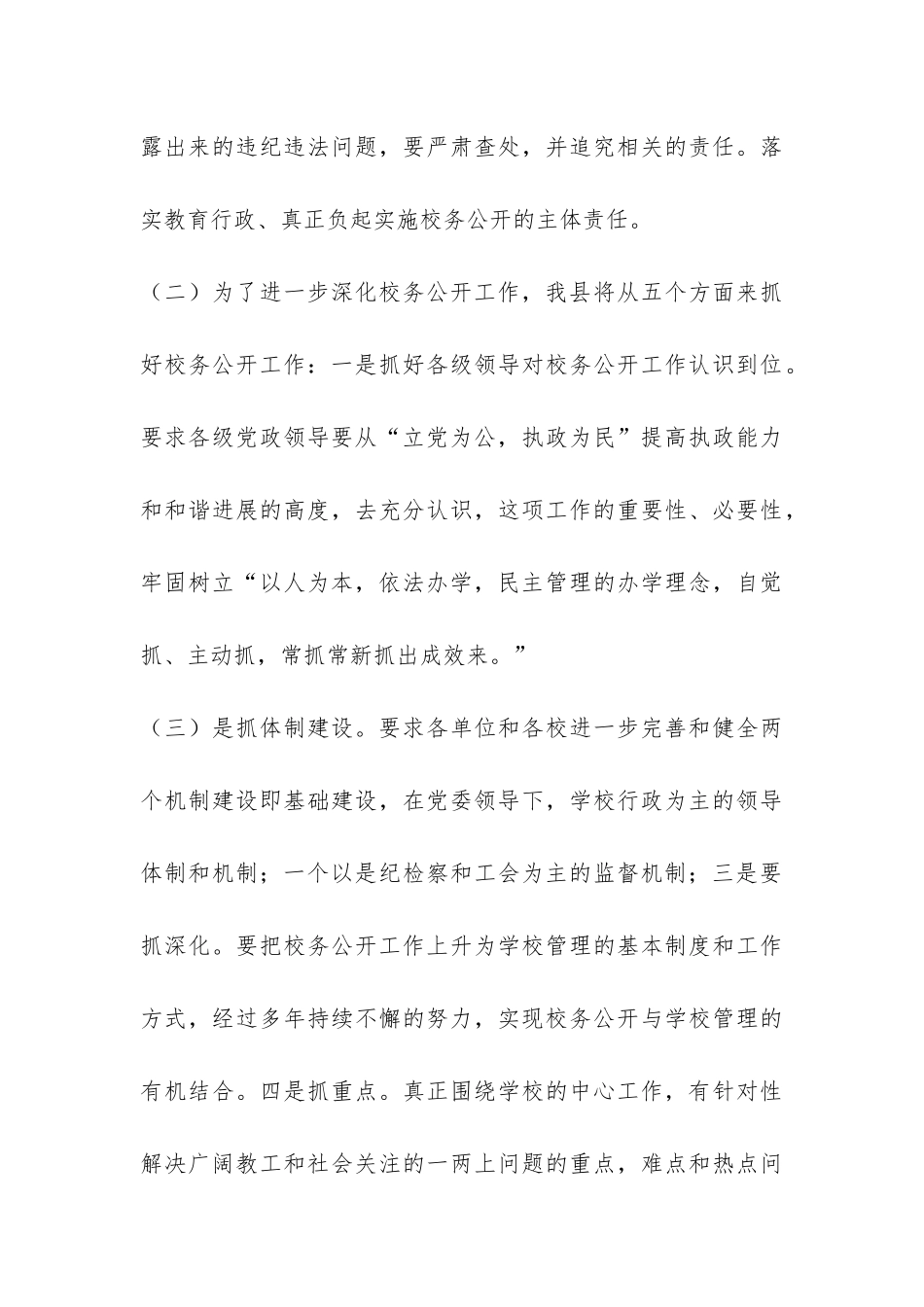 2024年校务公开工作总结-_第3页