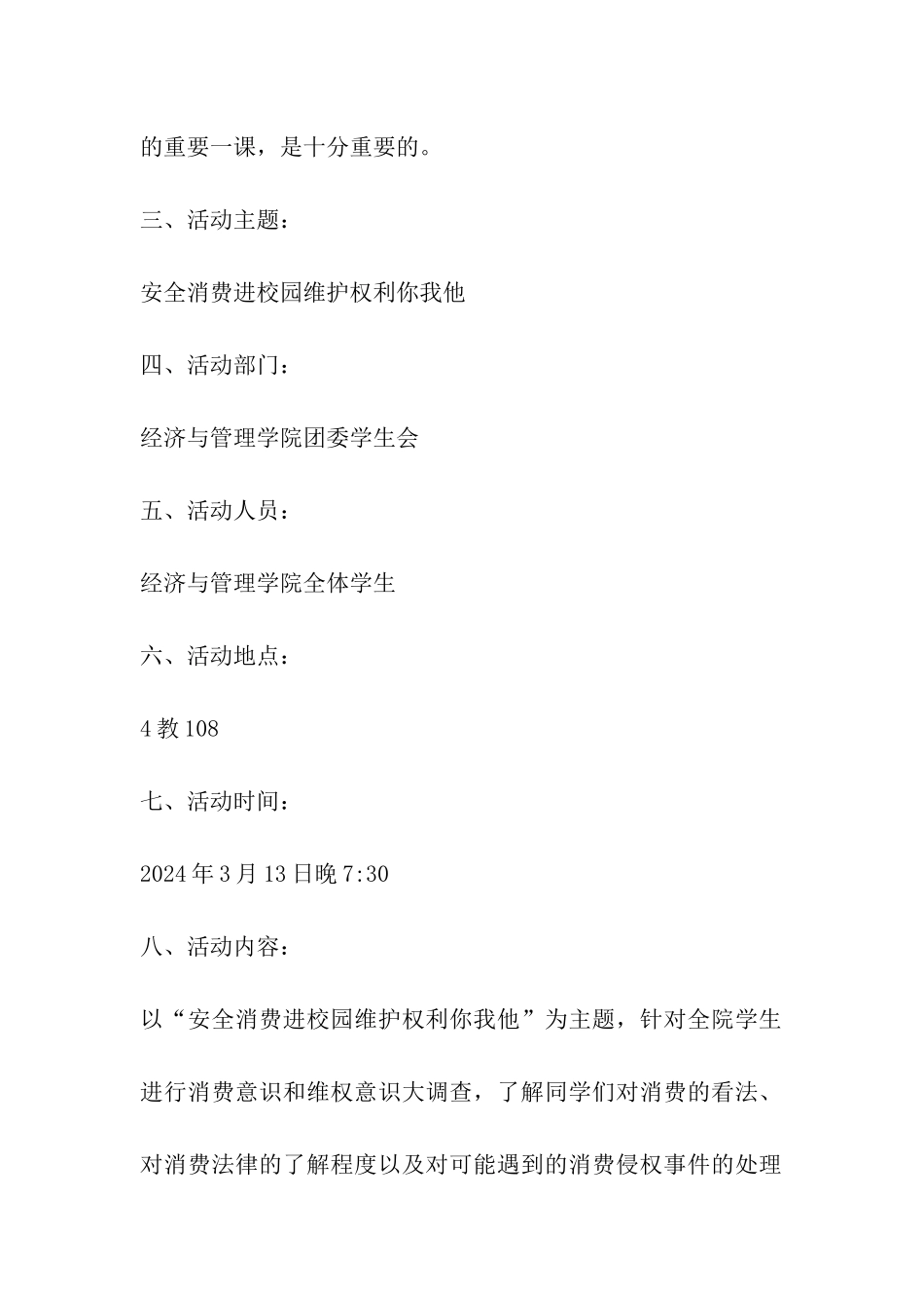 2024年校园3.15活动方案_第2页