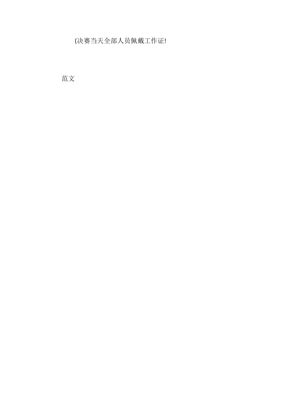 2024年校园K歌大赛决赛策划书_第2页