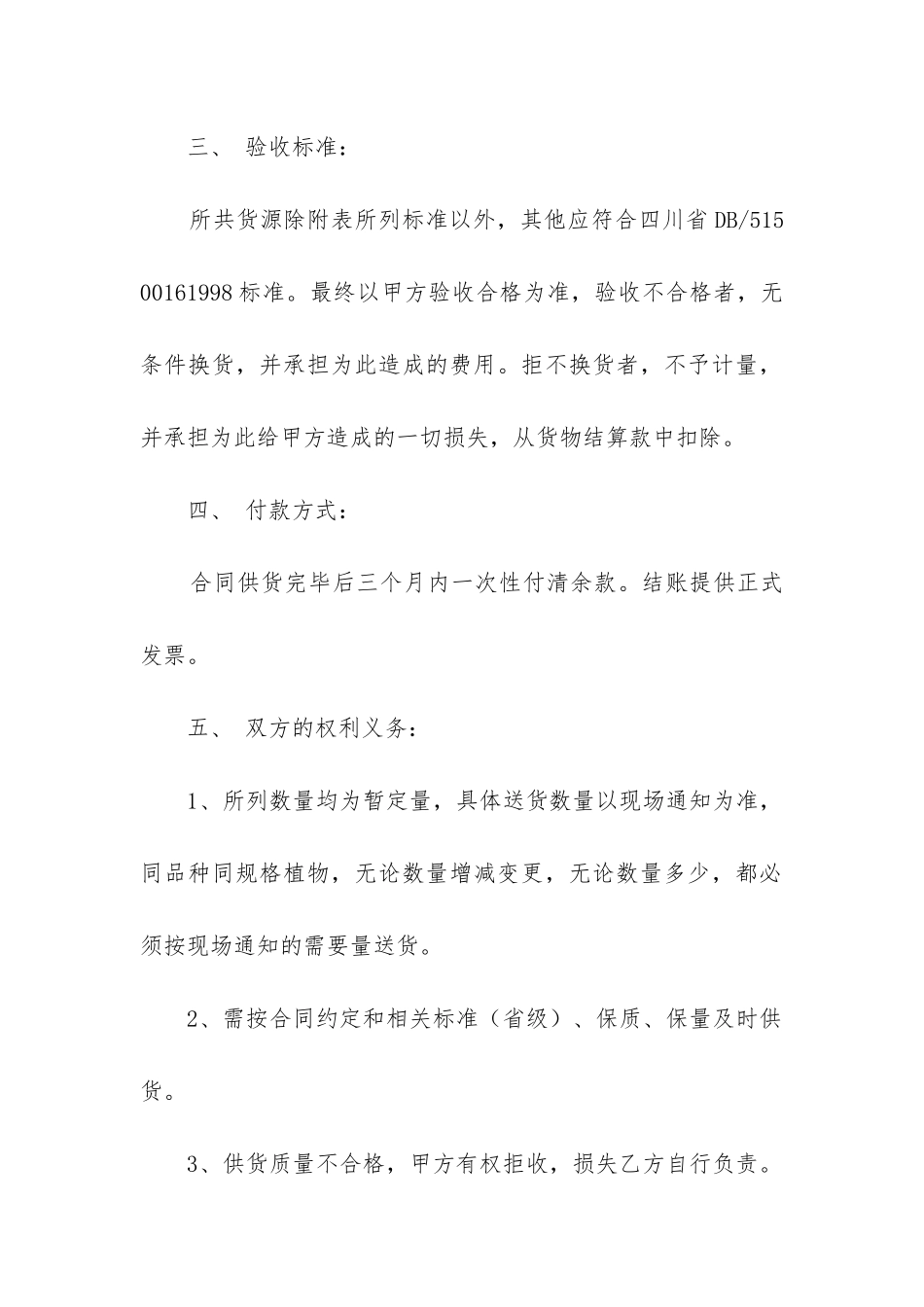 2024年树苗采购合同最新3篇_第2页