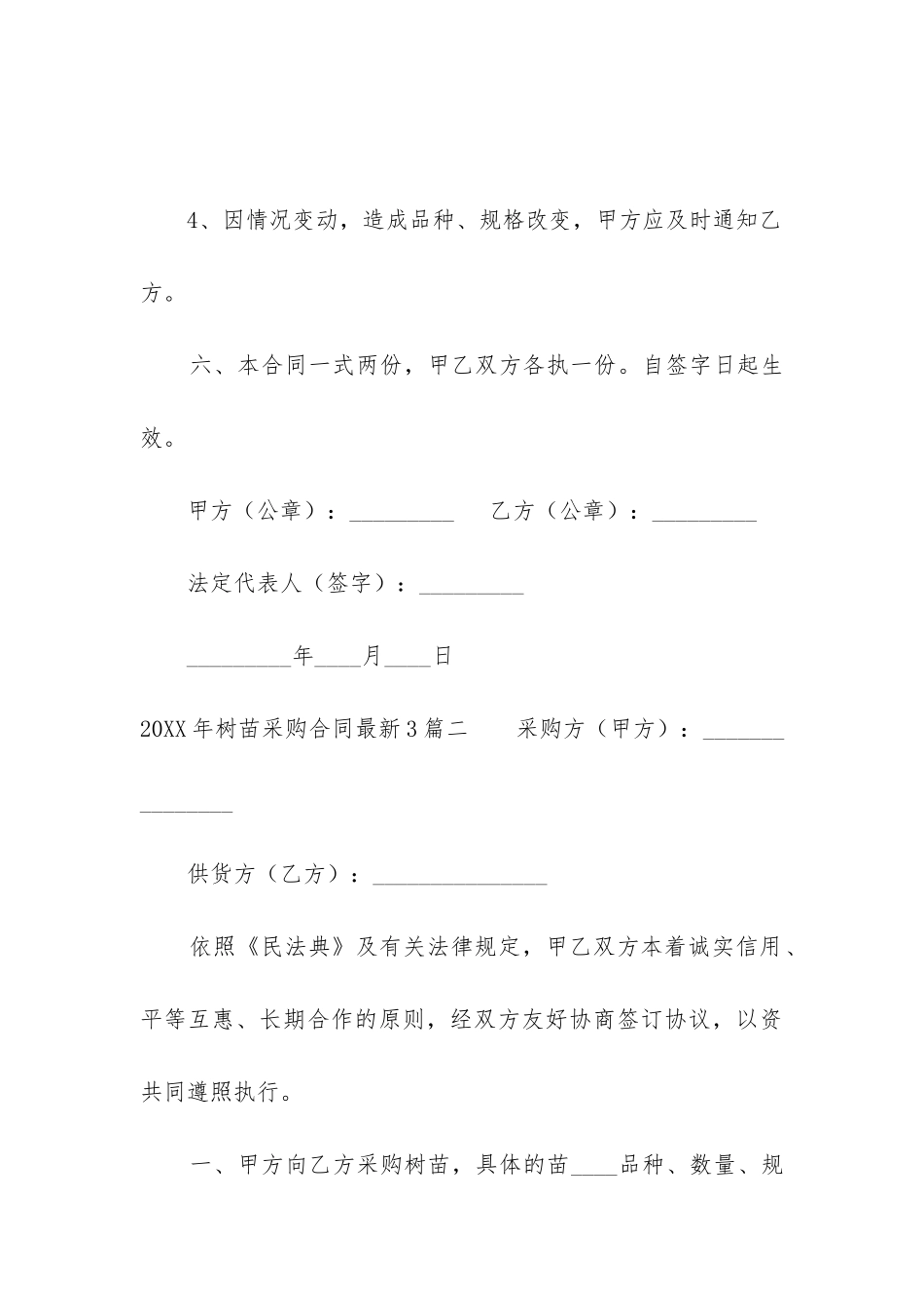 2024年树苗采购合同最新3篇_第3页