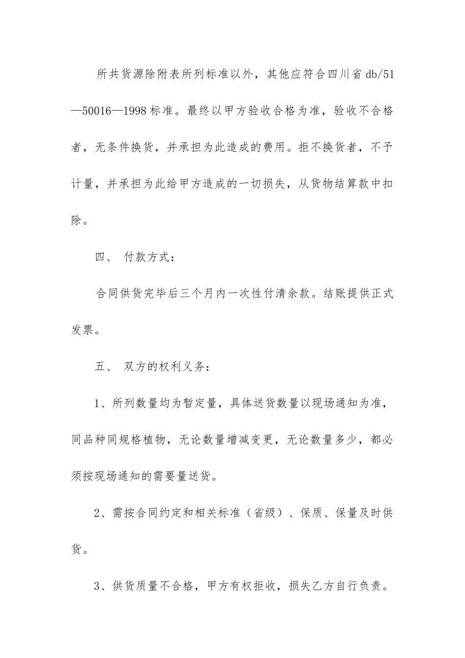 2024年树苗采购合同书优质_第2页