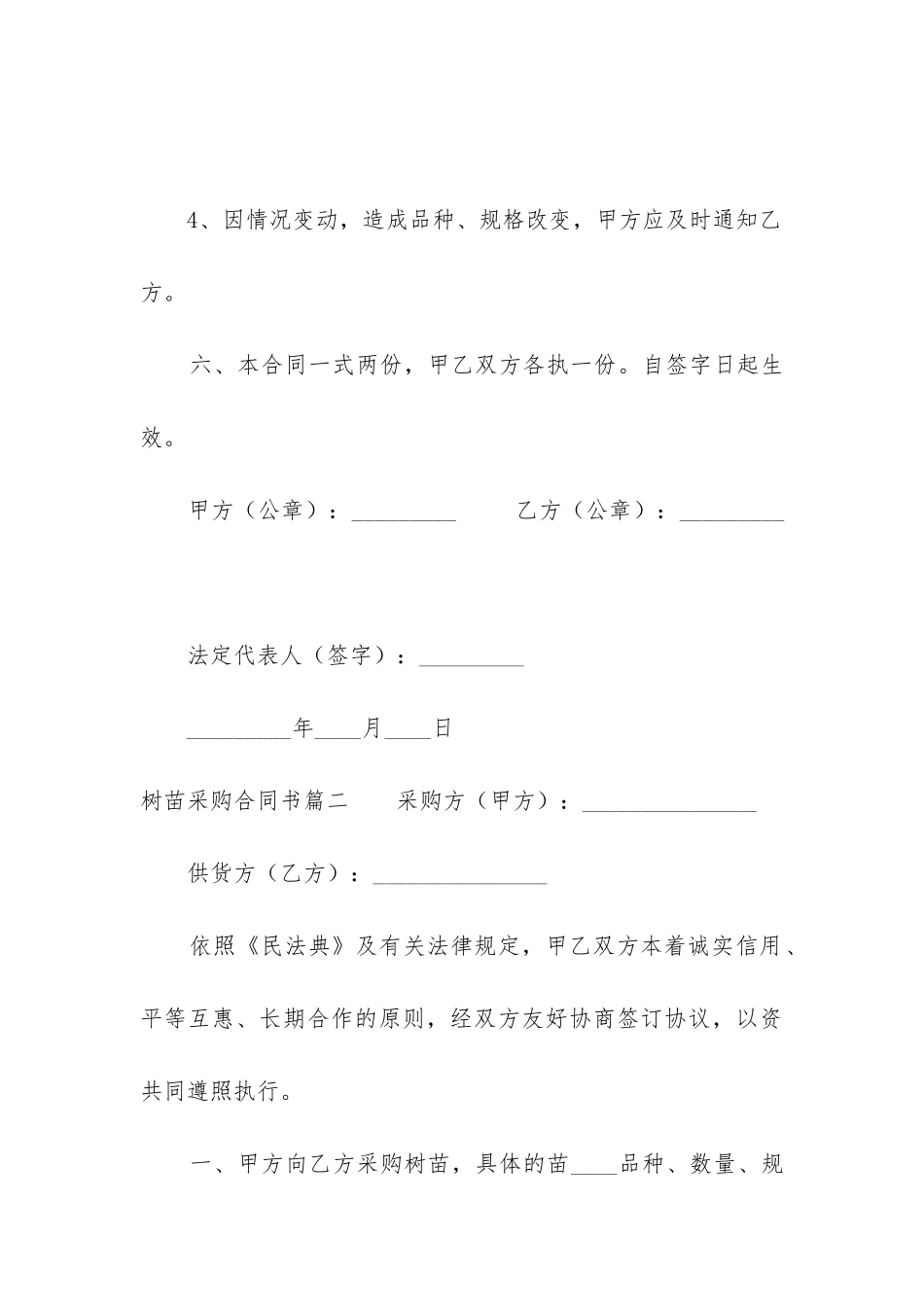 2024年树苗采购合同书优质_第3页