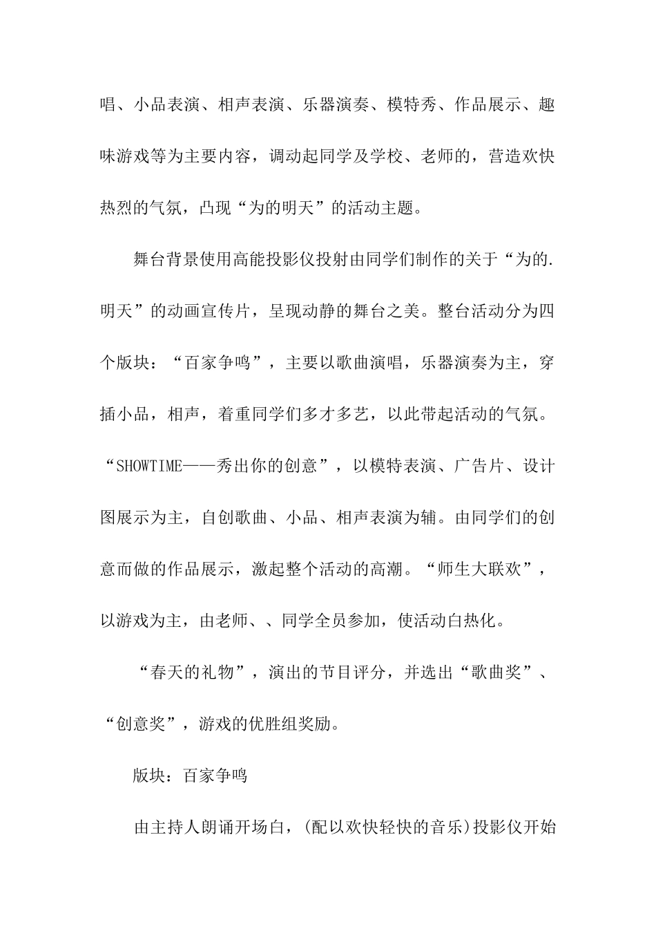 2024年校园元旦晚会策划方案_第2页