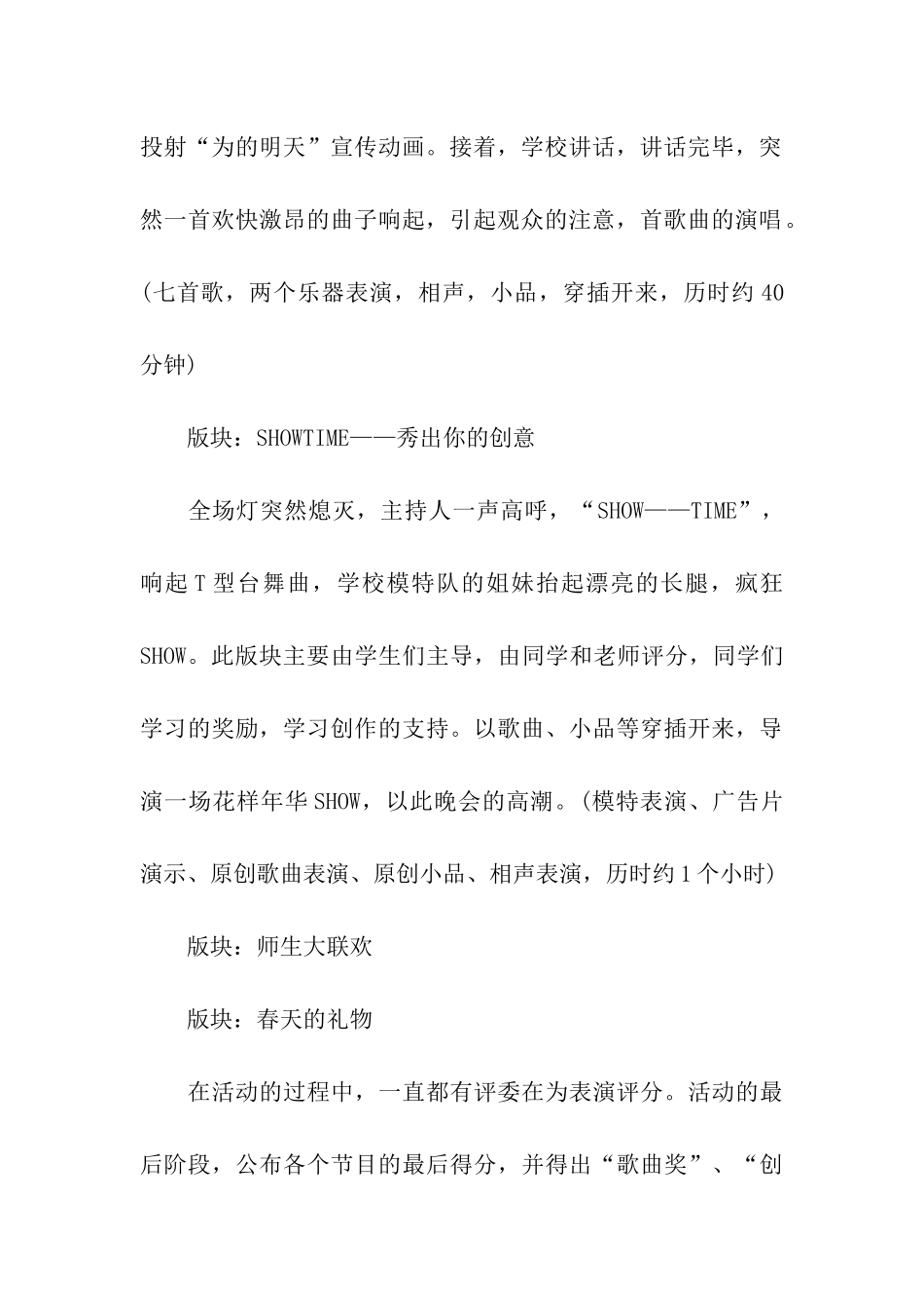 2024年校园元旦晚会策划方案_第3页