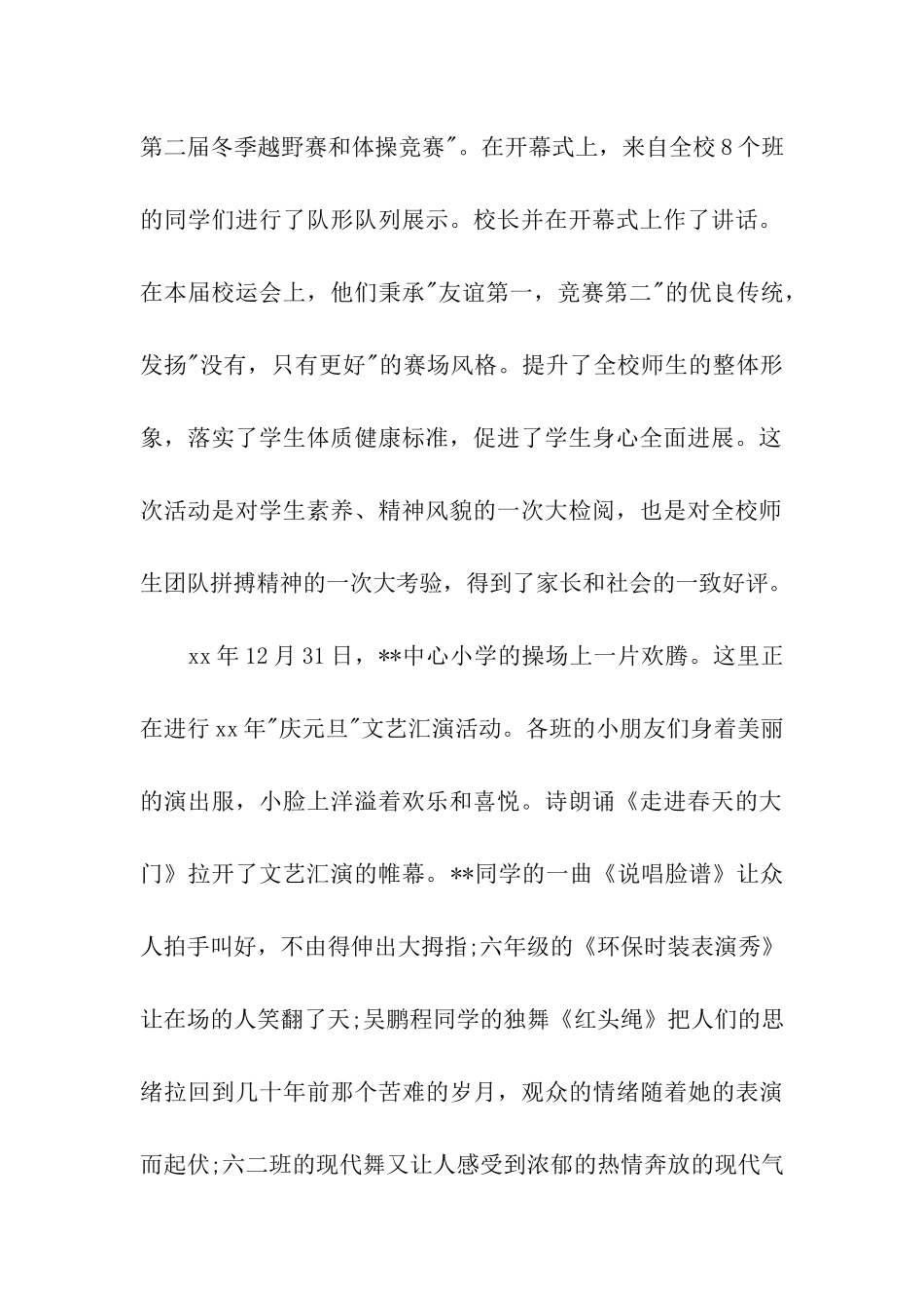 2024年校园元旦主题活动方案-4篇_第2页
