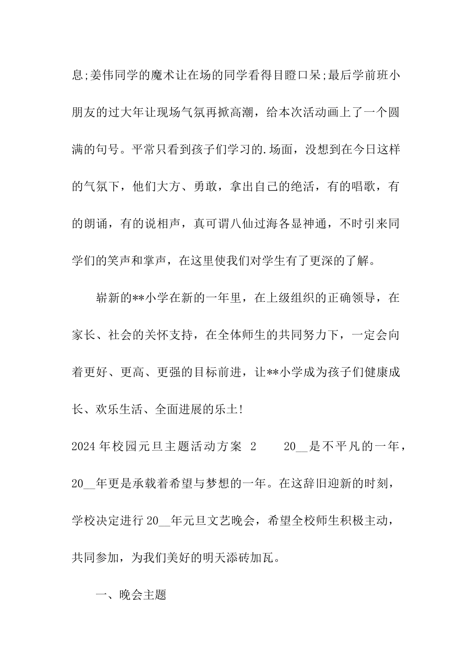 2024年校园元旦主题活动方案-4篇_第3页