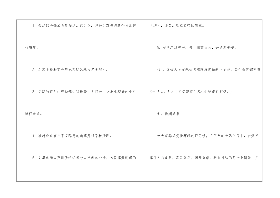 2024年校园卫生活动实施方案_第3页