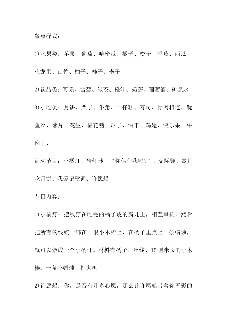 2024年校园中秋节活动策划方案_第3页