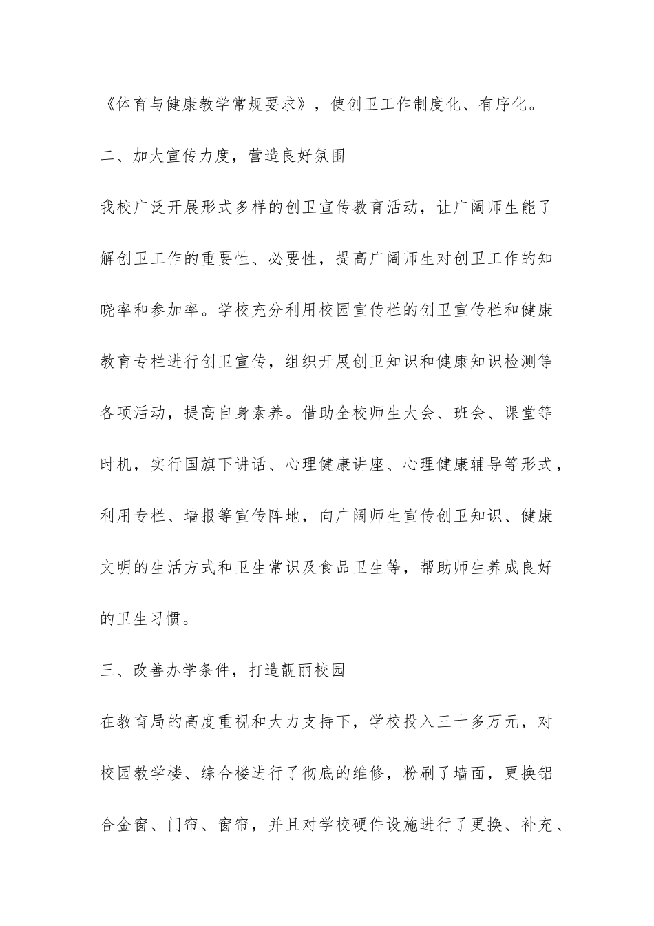 2024年校园卫生管理工作汇报-_第2页