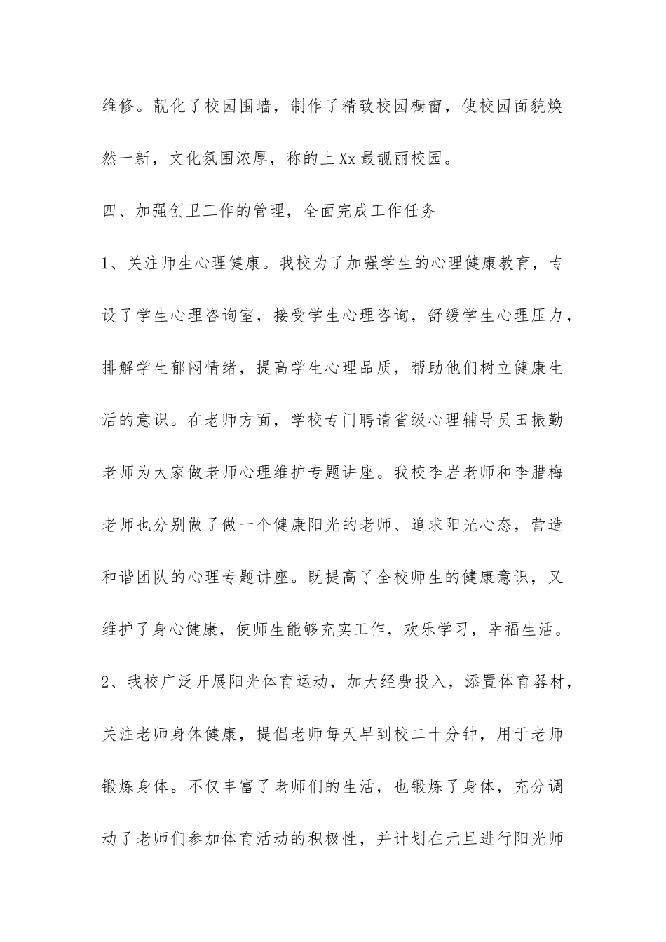 2024年校园卫生管理工作汇报-_第3页