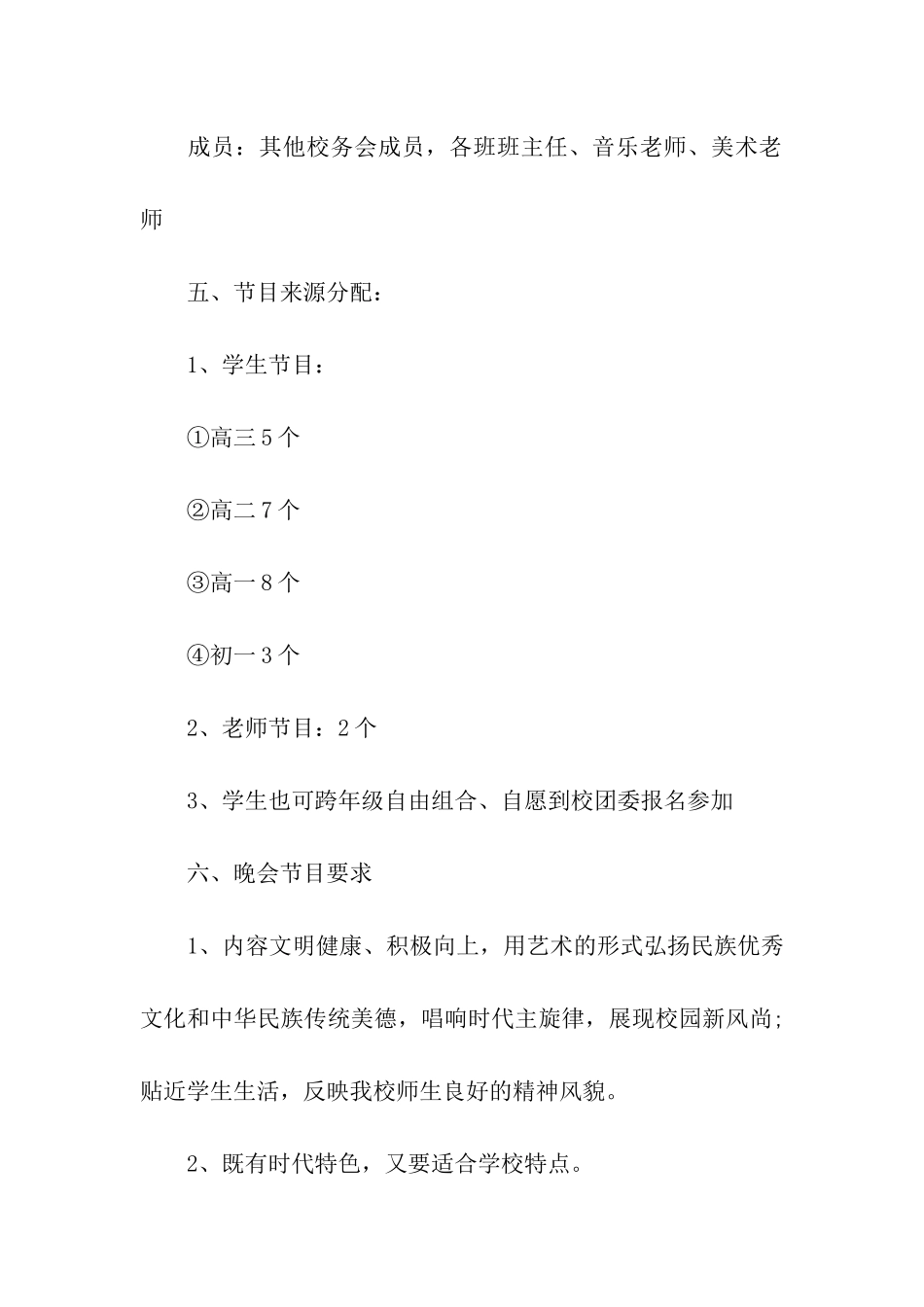 2024年校园元旦主题活动方案-_第2页