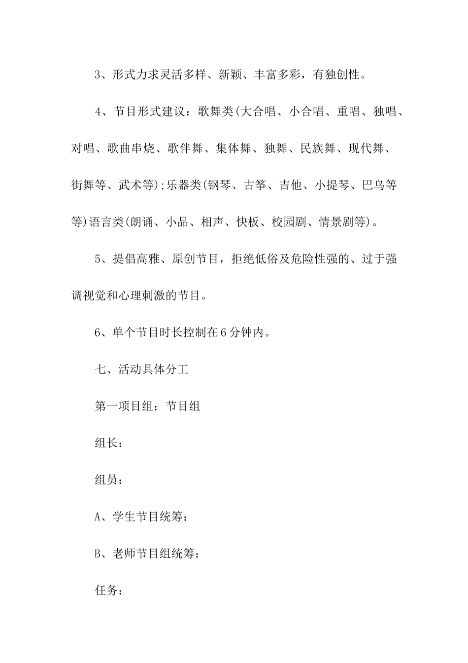 2024年校园元旦主题活动方案-_第3页