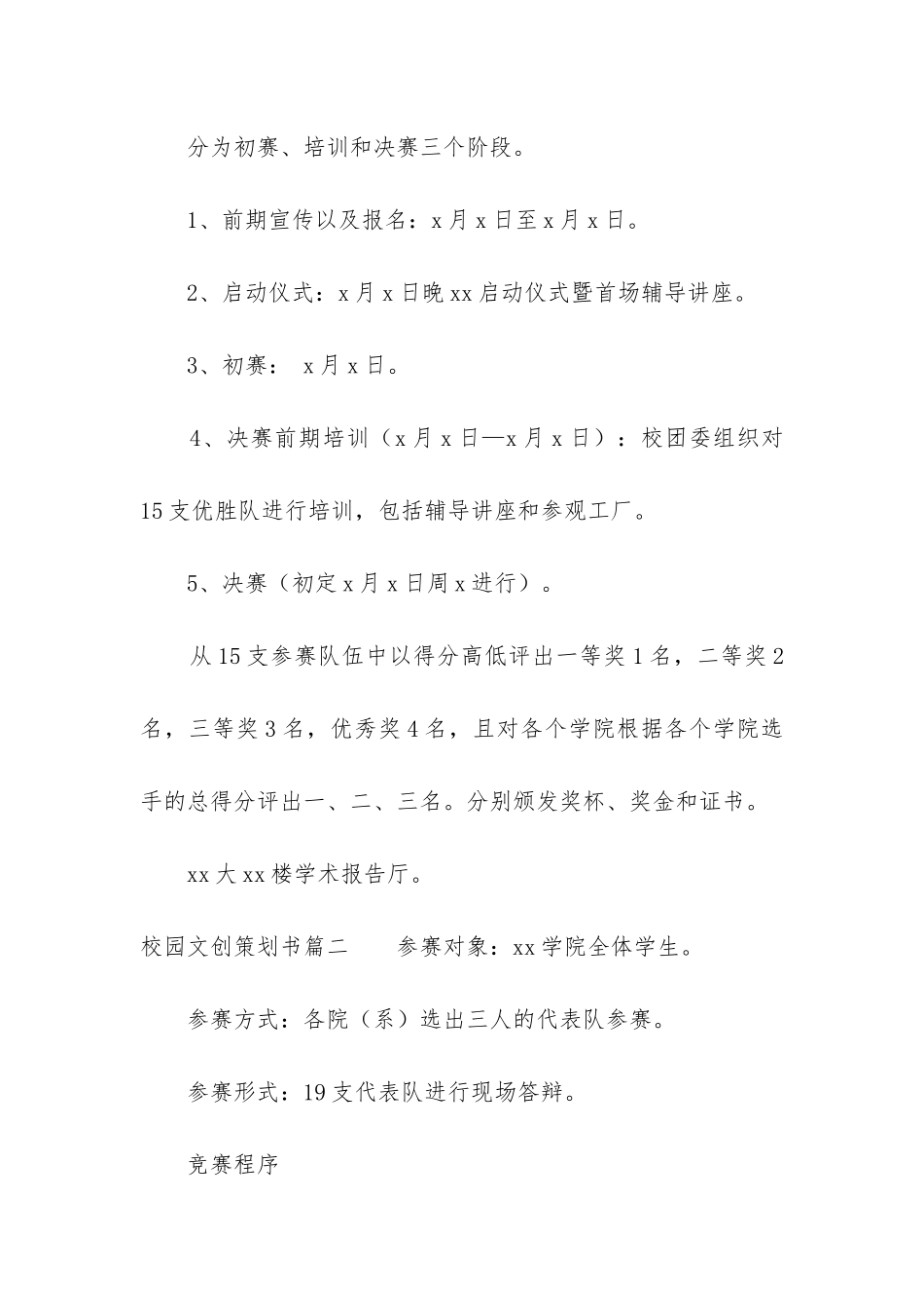 2024年校园文创策划书_第2页