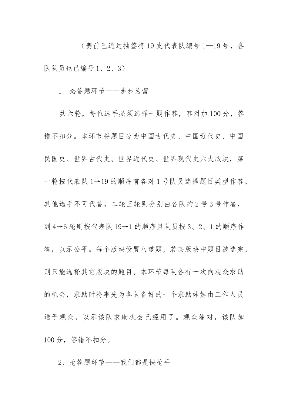 2024年校园文创策划书_第3页