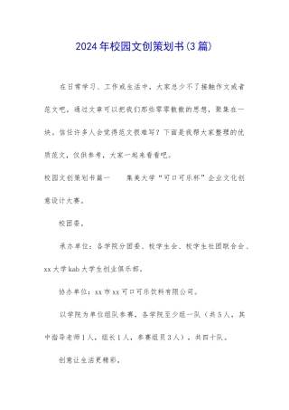 2024年校园文创策划书