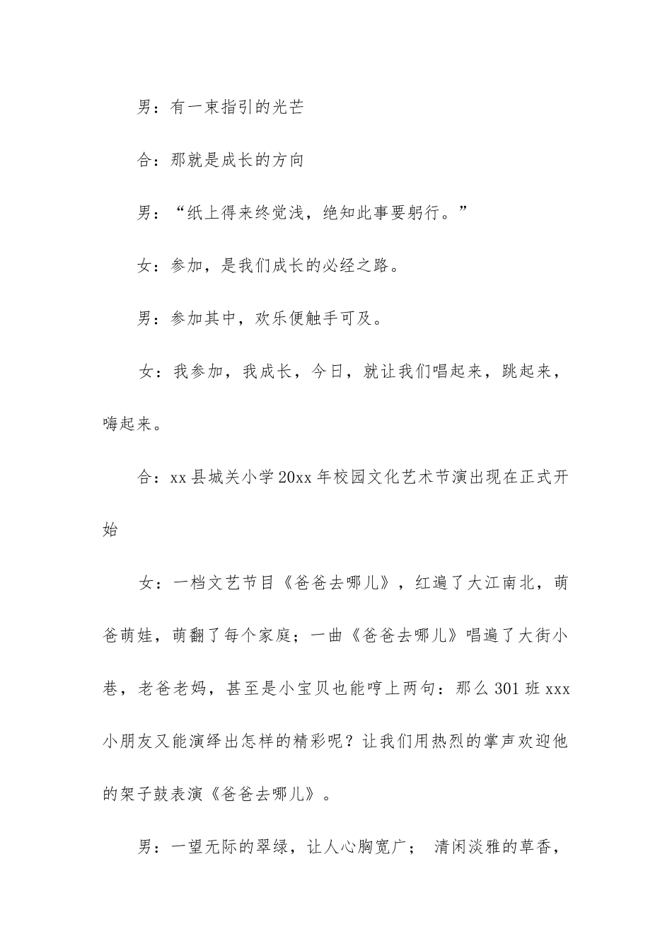 2024年校园文化艺术节开幕主持稿优秀_第2页