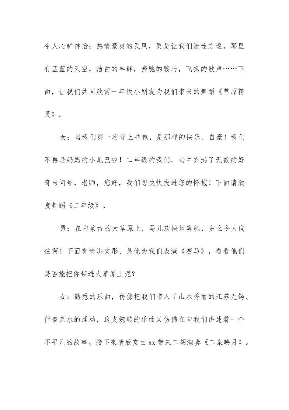 2024年校园文化艺术节开幕主持稿优秀_第3页