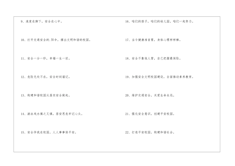 2024年校园安全宣传标语集锦39句_第2页