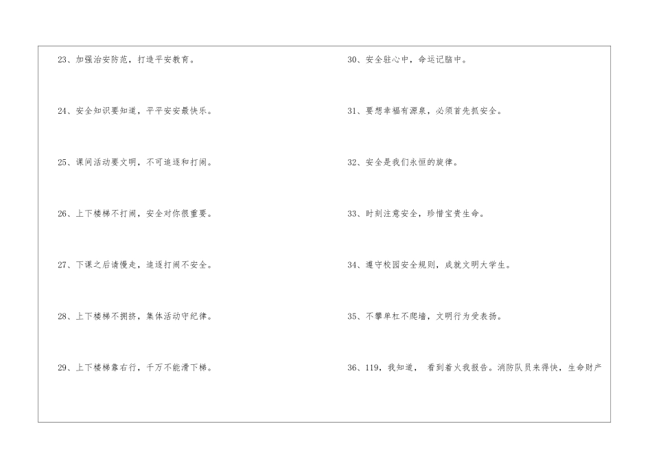 2024年校园安全宣传标语集锦39句_第3页
