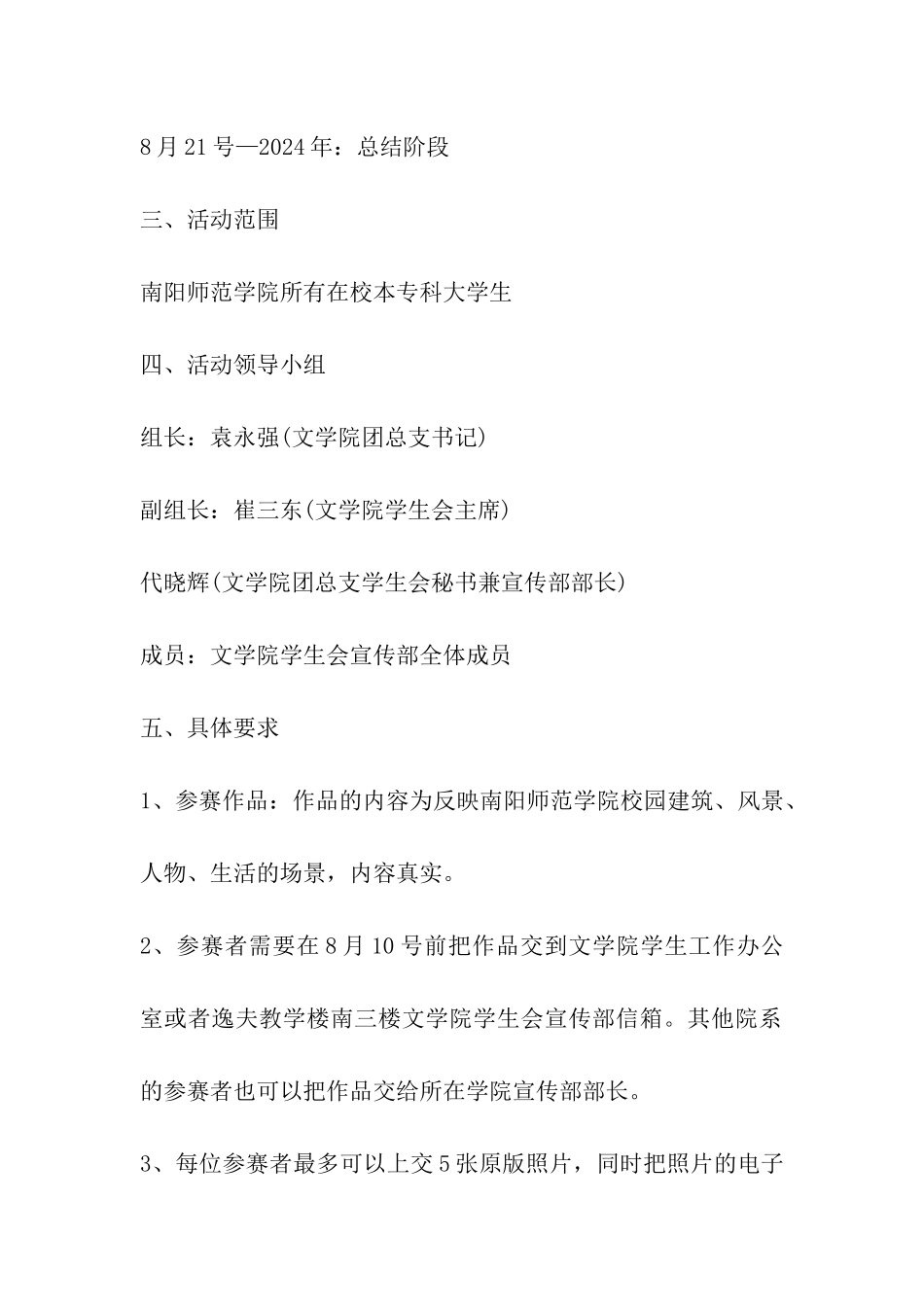 2024年校园摄影大赛活动方案_第2页