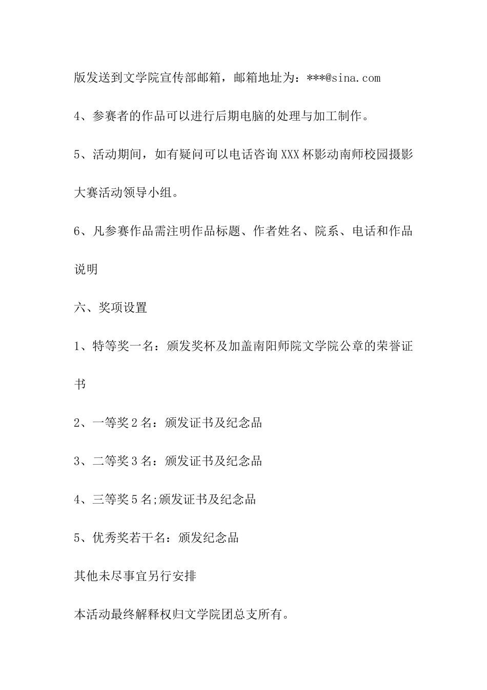 2024年校园摄影大赛活动方案_第3页