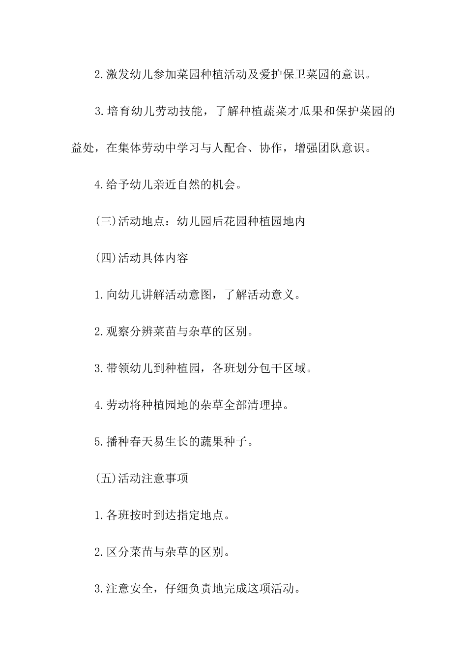 2024年校园植树节活动方案_第2页