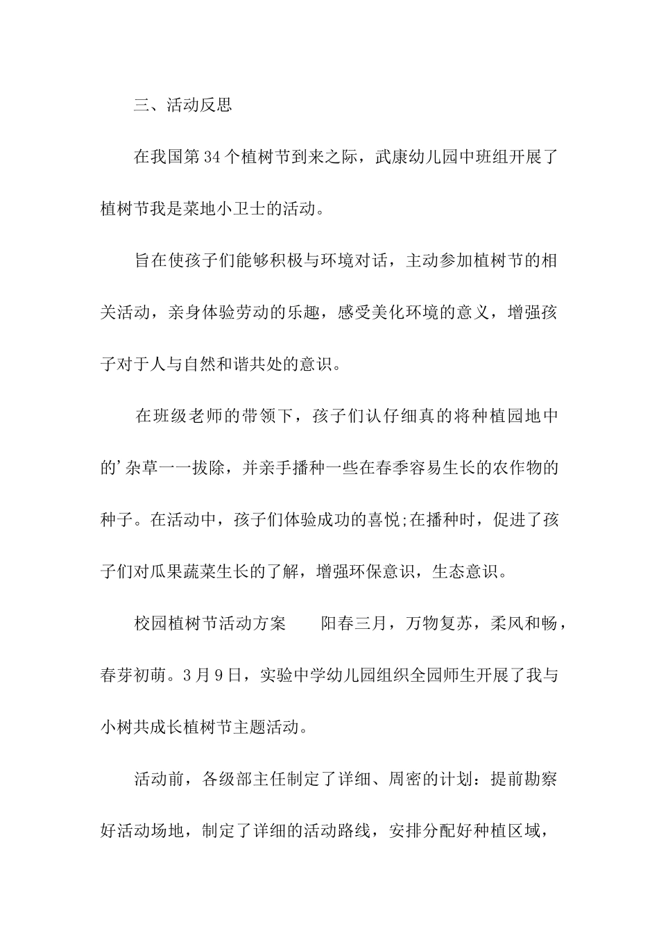 2024年校园植树节活动方案_第3页