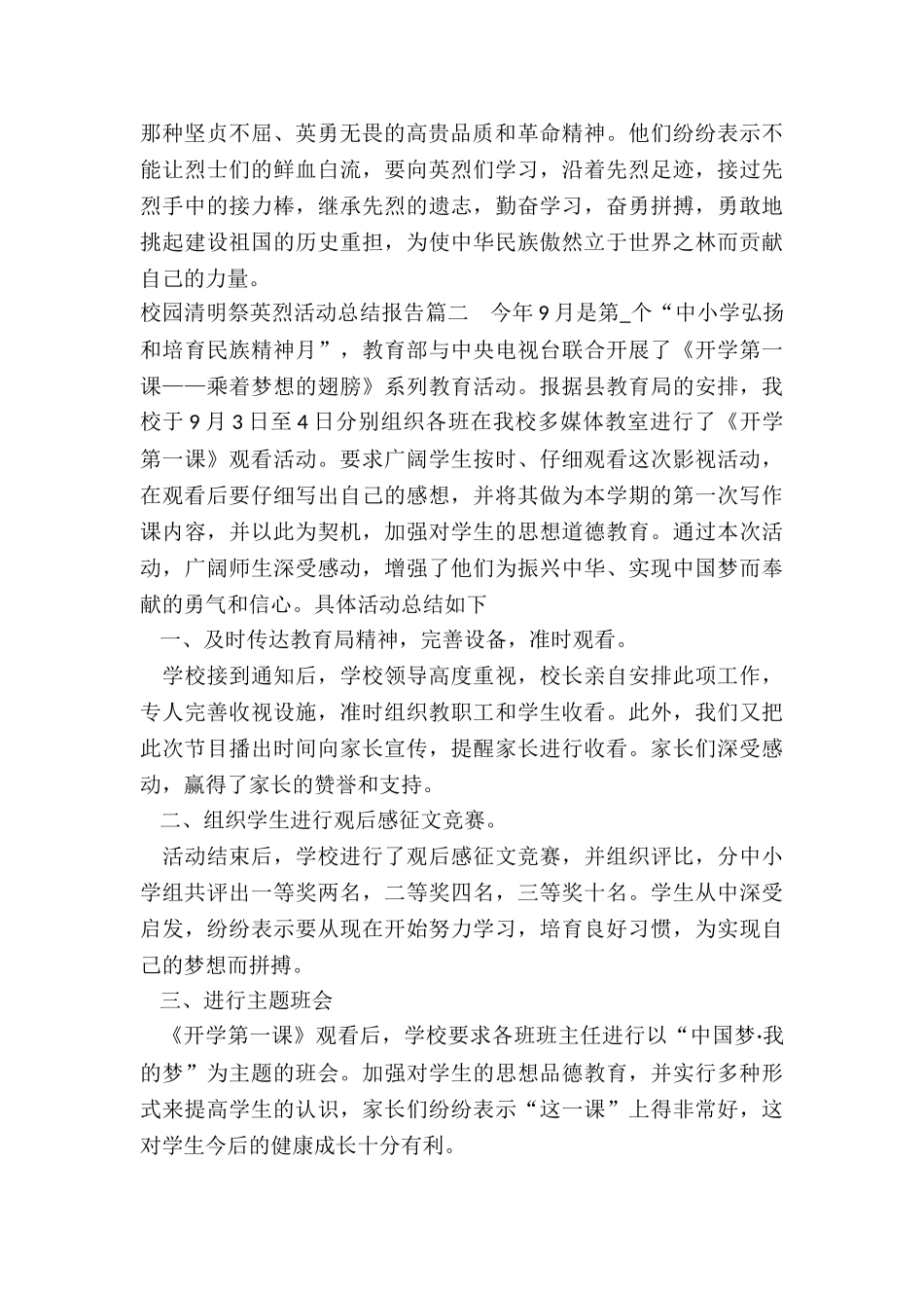 2024年校园清明祭英烈活动总结报告通用_第2页